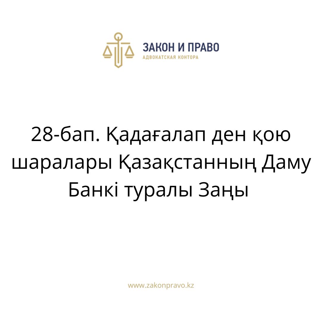 АMANAT партиясы және Заң және Құқық адвокаттық кеңсесінің серіктестігі аясында елге тегін заң көмегі көрсетілді